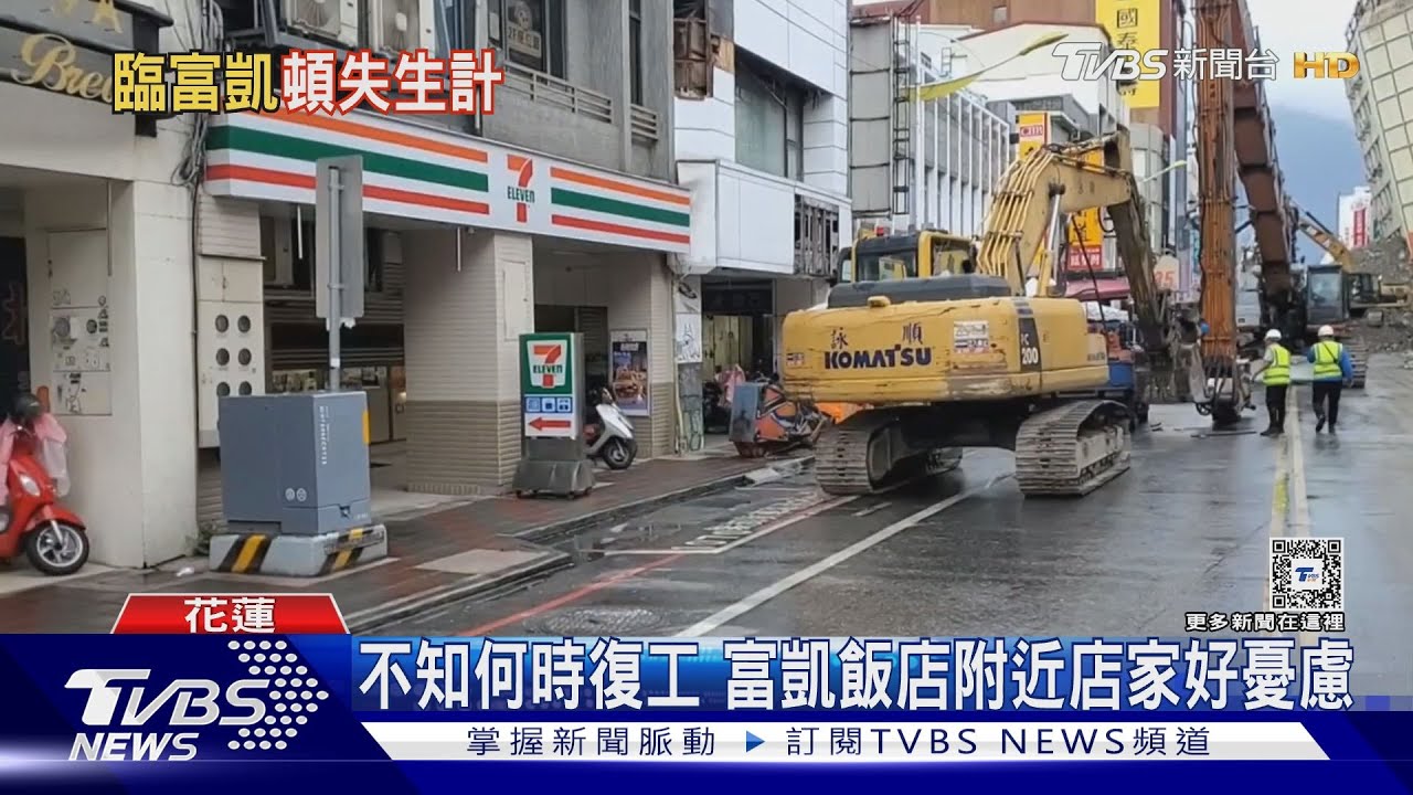 富凱飯店附近封路 去銀行、便利店需繞路