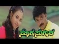Full Kannada Movie 2004 Sogasugaara Jai Soorya Nisha Doddanna Sadhu Kokila
