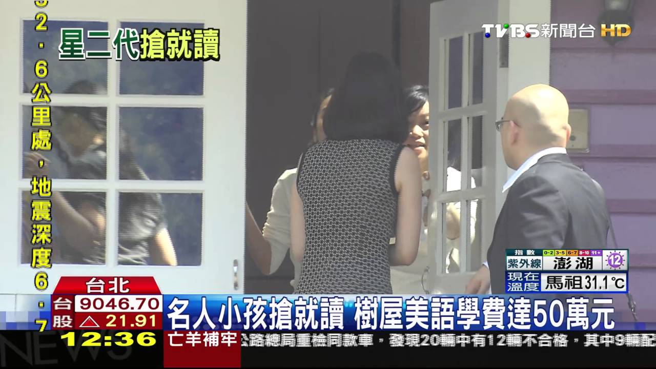 樹屋美語再惹議 遭質疑「違法」辦校外教學
