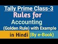 What Is Golden Rule For Accounting In Hindi Accounting Rules In Tally Prime Golden Rule Class 3