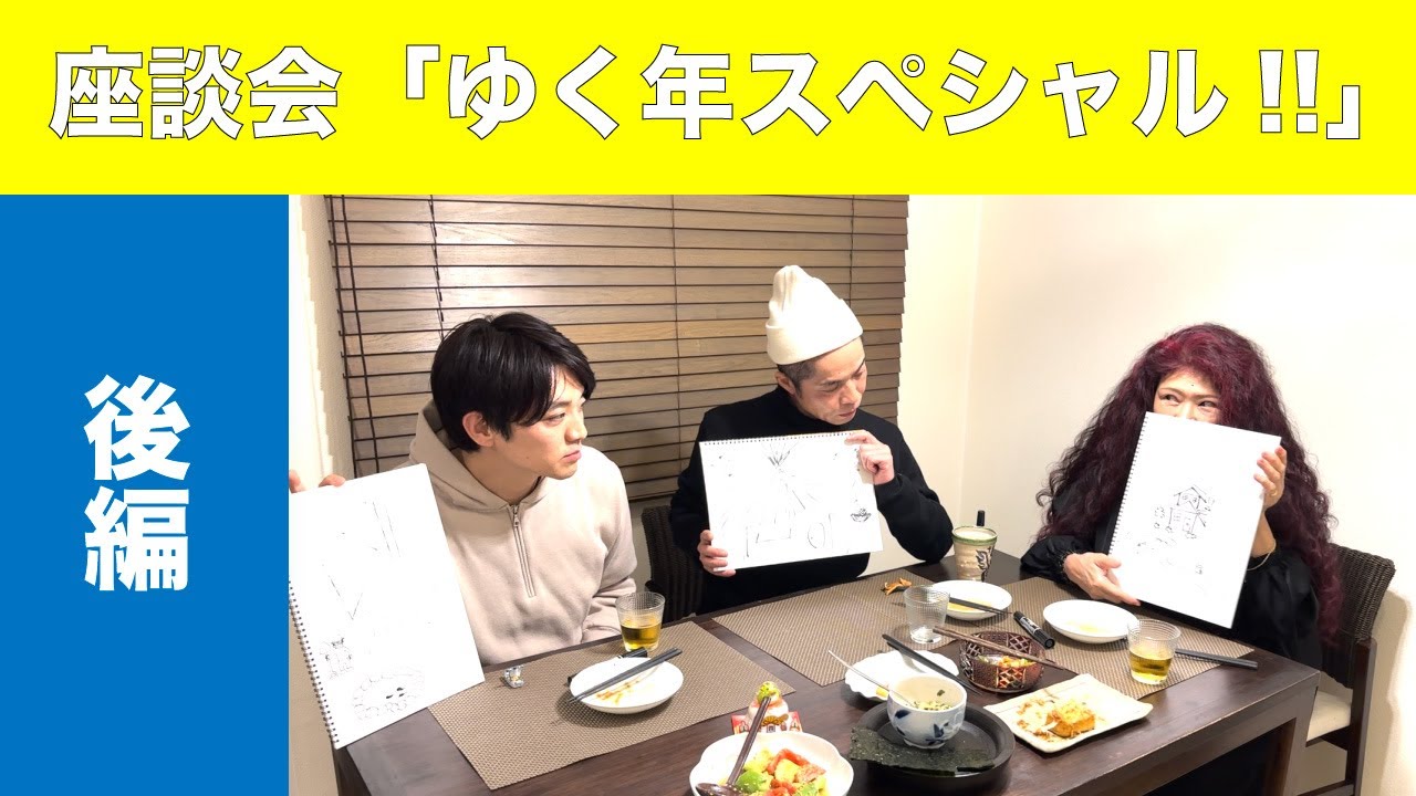 年末特別企画！！Funky Jam All Stars座談会「ゆく年スペシャル!!」後編 [98]