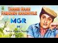 Thambi Naan Padichen Kanchiyile Song Netru Indru Naalai MSV TMS MGR Song Mayil Music