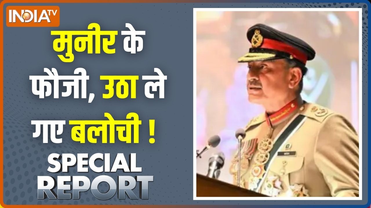 Special Report : मुनीर के फौजी, उठा ले गए बलोची ! BLA Big Attack On Pakistan | Balochistan