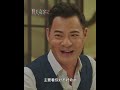 逆天奇案2 笑談廣東話 黃智賢 蔣祖曼 李龍基
