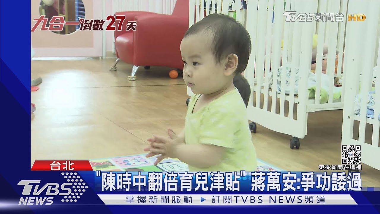 「任內讓育兒津貼翻倍」 蘇揆獻聲讚陳時中