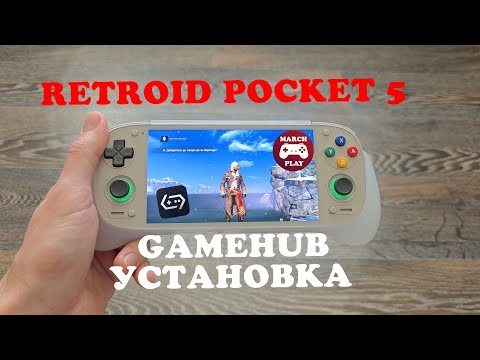 ПК-ИГРЫ НА АНДРОИД, ЧТО?! ДА! GAMEHUB - УСТАНОВКА И НАСТРОЙКА