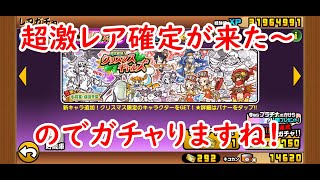 にゃんこ大戦争#31　今年最後のガチャ（多分）限定登場！クリスマスギャルズガチャを回します！
