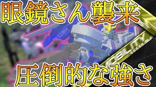 【EXVS2実況】眼鏡さん襲来…圧倒的な強さとプレッシャーでかおばが漏らした【トールギス3】