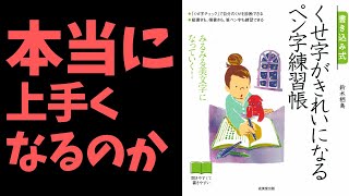 50日間ペン字練習をやった結果…【ペン字界隈の衝撃】