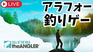 【釣りゲー】アラフォー(釣り未経験)による爆釣待ったなし配信