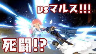 【VIP目指して】死闘!!!待ちのマルスを攻略せよ!!!　#6【スマブラSP】