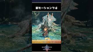 太刀のブーストブレイサーの攻撃に近いモーション【モンハンワイルズ:アセンダンス】