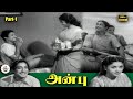 அன்பு Anbu Full Movie Part 1 Sivaji Ganesan T R Rajakumari Padmini