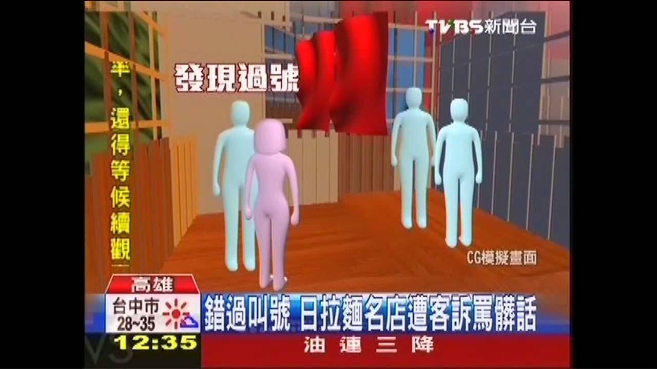 錯過叫號　日拉麵名店遭客訴罵髒話