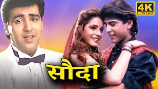 Download lagu 90s SUPERHIT ACTION ROMANTIC MOVIE | SAUDA (1995)  Full HD | सुमीत सहगल, नीलम कोठारी, विकास भल्ला mp3