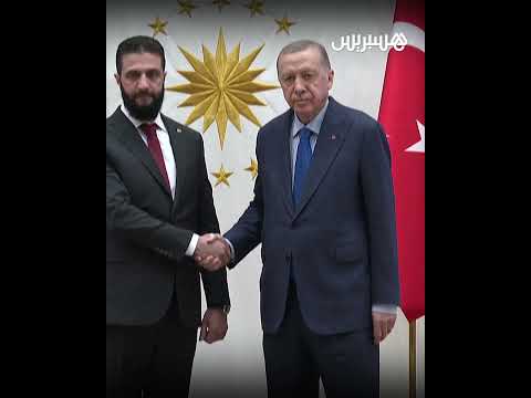 أردوغان يستقبل الشرع في أول زيارة لرئيس سوري إلى تركيا منذ نحو 15 عاما