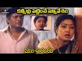 కన్నీళ్లు పెట్టించే సన్నివేశం Maavichiguru Mov