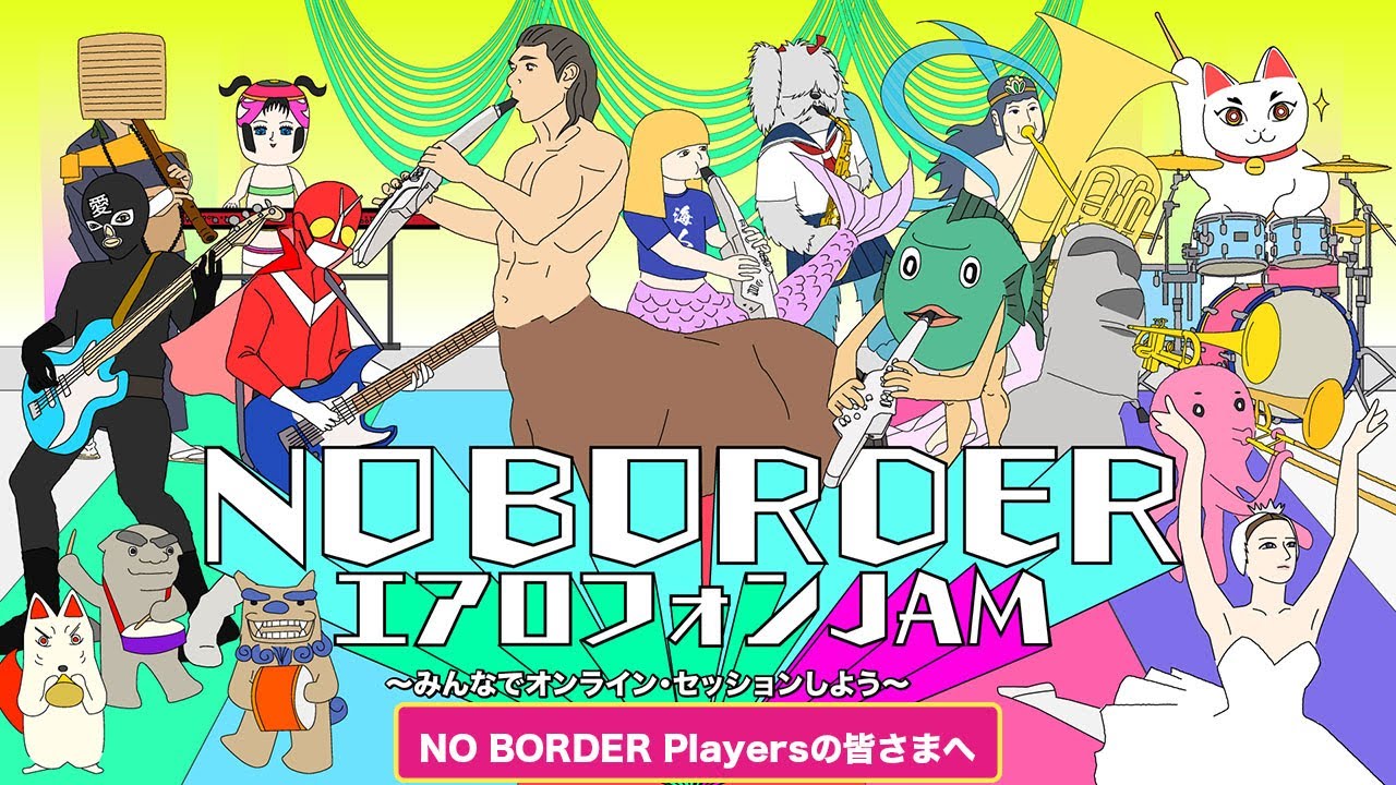 NO BORDER エアロフォンJAM演奏動画