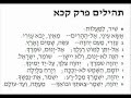 Shir Lama'alot - Psalm 121 - שיר למעלות - תימנית ...