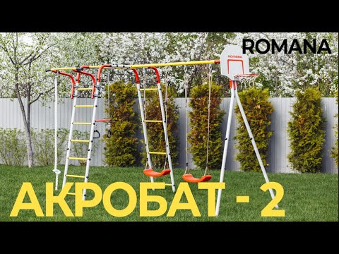Миниатюра изображения товара Игровой комплекс Romana Акробат 2 / 103.19.05 (пластиковые качели, серый/желтый)