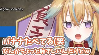 【切り抜き】バナナを食べる従井ノラ【#深層組切り抜き】
