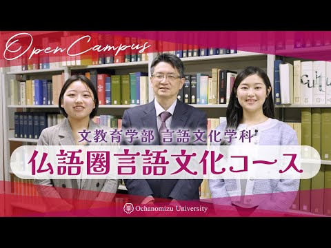 【コース紹介】言語文化学科　仏語圏言語文化コース