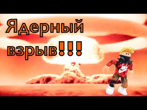 Roblox: ЯДЕРНЫЙ ВЗРЫВ в ИГРЕ CAR CRUSHERS 2