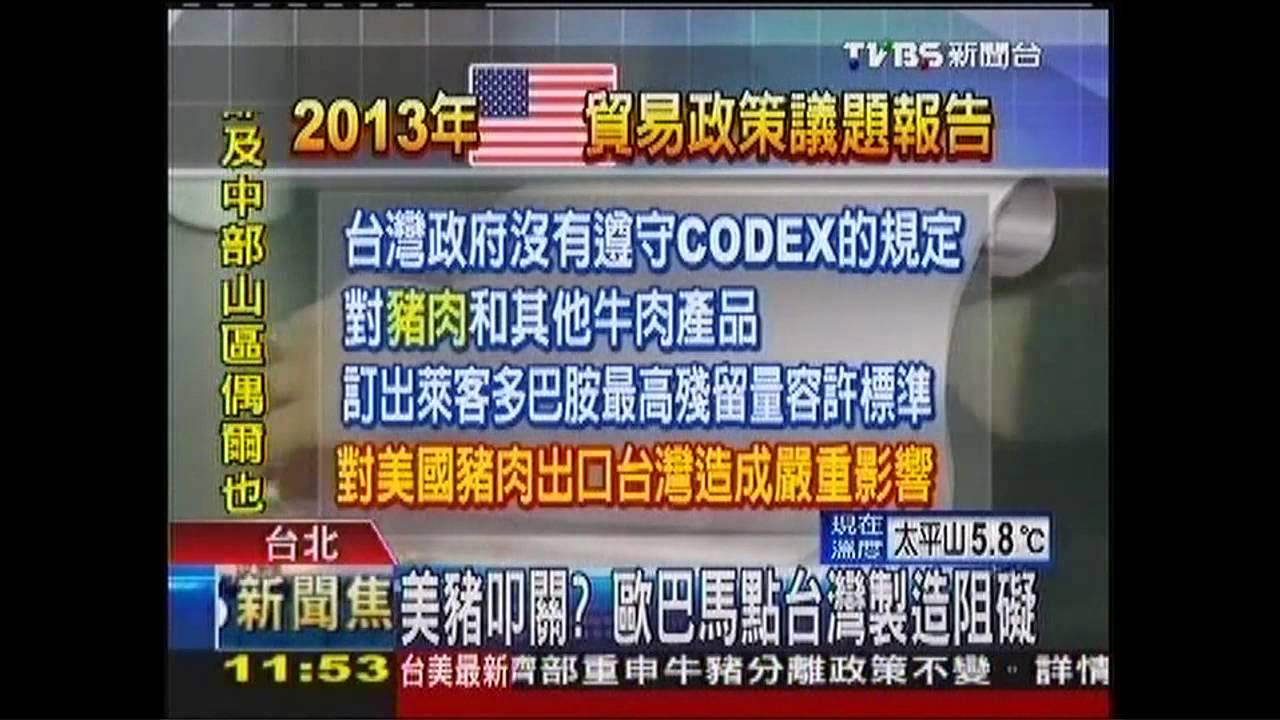 美豬叩關? 歐巴馬點台灣製造阻礙