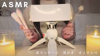 ASMR お耳癒し特化👂🤍 ︴耳マッサージ・タオル・ブラシ・耳かき・オノマトペ