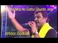Aaj Mano Garbo Ghumto Jay Kirtidan Gadhvi