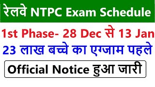 RRB NTPC Official Exam schedule Out / रेलवे NTPC परीक्षा 2020 / RRB NTPC Exam Date Official Notice
