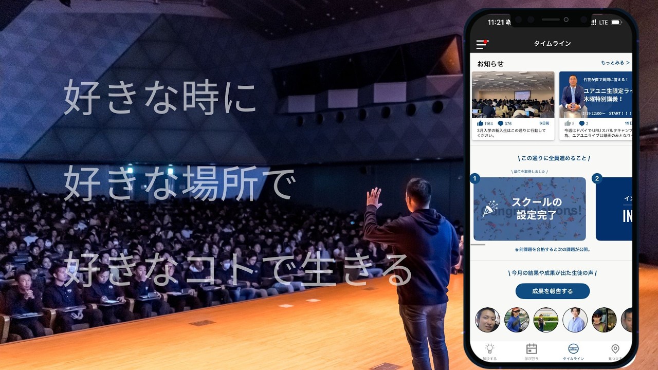 好きな人と、好きな場所で、好きなコトを【URUオンラインスクール】