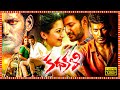 Kathakali Telugu Dubbed Action Thriller Full Length HD Movie Vishal Catherine Tresa TBO