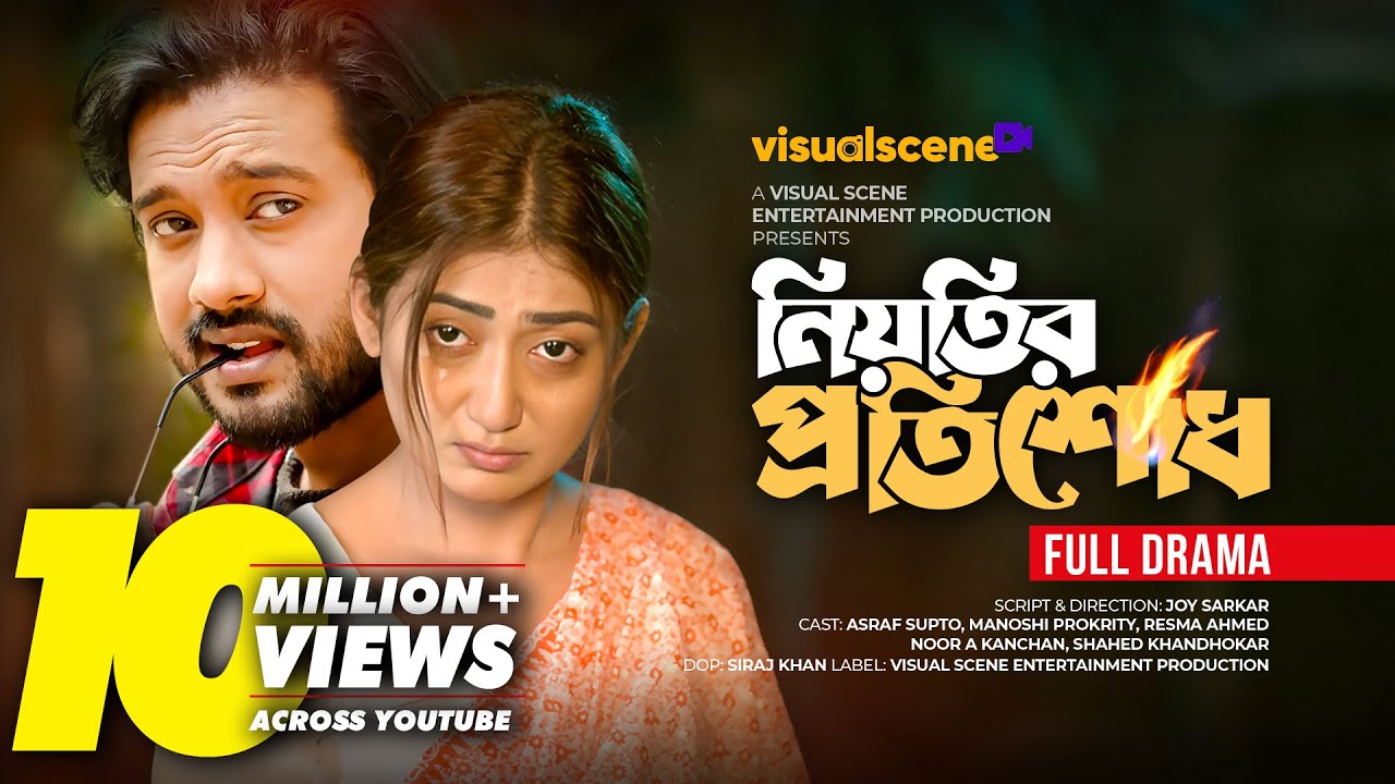 নিয়তির প্রতিশোধ | Niotir Protishodh | Asraf Supto । Manoshi Prokrity। Bangla New Natok 2024