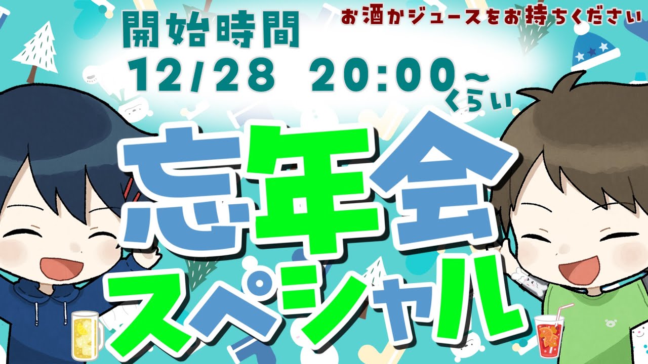【🔴生放送】久しぶりに雑談＋フォートナイト放送！忘年会スペシャル2024！🍻【ありくまかのあ】