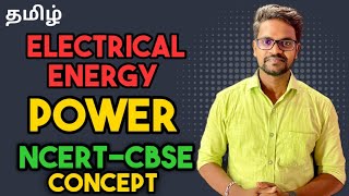 Electrical Energy|Power|Concepts|NCERT|CBSE|Physics 12|Tamil|Muruga MP#murugamp#tamil#ncert