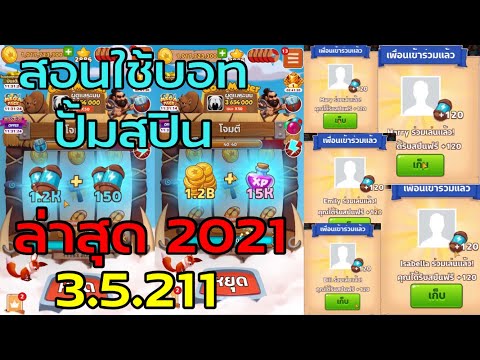 สปินฟรี coin master ฟรีไม่จํากัด