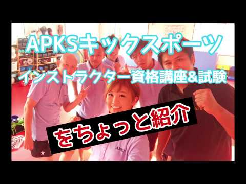 【他No.8】インストラクター資格試験をのぞく！【その他】