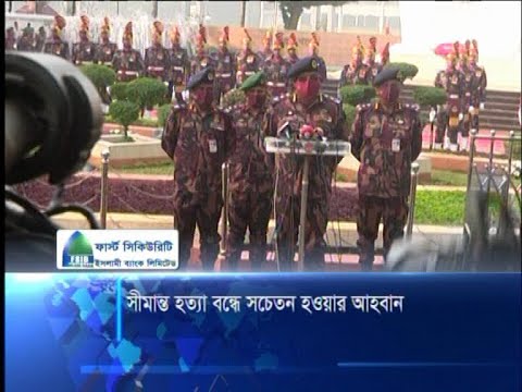 সীমান্ত হত্যা বন্ধে সচেতন হওয়ার আহবান