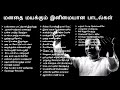 Melody Songs Tamil Ilayaraja Songs Tamil Songs Ilayaraja Melody Songs Melody Songs