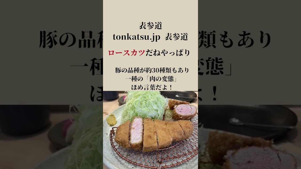 Tonkatsu YouTube short video