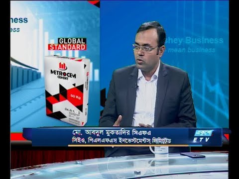 Ekushey Business || মো. আবদুল মুকতাদির সিএফএ || 29 October 2019 || ETV Business