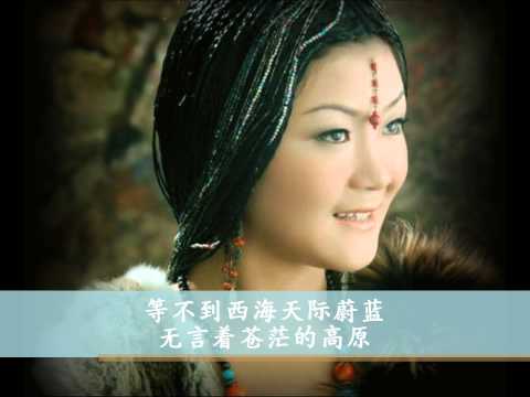降央卓玛：西海情歌 - Jamyang Dolma：Love Story of the Western Sea