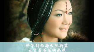 降央卓玛：西海情歌 - Jamyang Dolma：Love Story of the Western Sea