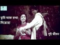 Tumi Aaj Kotha Diyecho তুমি আজ কথা দিয়েছো Diti Afzal Hossain Dui Ji