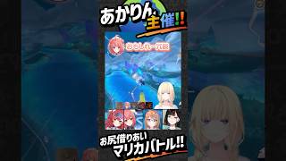【マリオカート ワールド】言いたい放題のちゅなとユニコーンあかりん【VSPO/ぶいすぽ/藍沢エマ/猫汰つな/夢野あかり/千橙ゆうひ/蝶屋はなび/切り抜き】