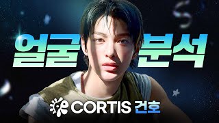 얼굴 천재! CORTIS 코르티스 '건호' 얼굴 분석 ｜1%성형외과   #김경회원장 #일퍼센트성형외과