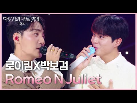 로이킴X박보검 - Romeo N Juliet [더 시즌즈-박보검의 칸타빌레] | KBS 250404 방송