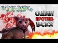 Прохождение Hotline Miami 2 : Wrong Number - Один против ...