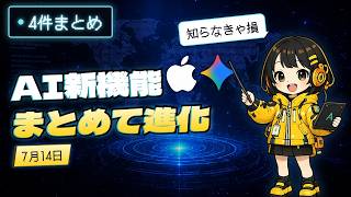 【まとめ】AIニュース4選｜Siri・Google・Spotify進化